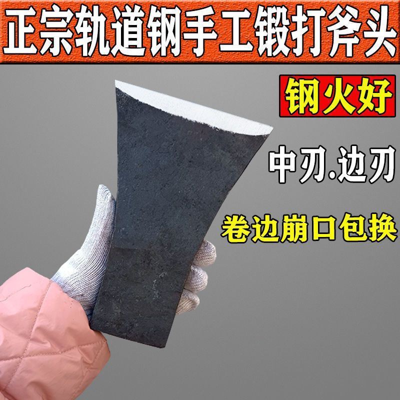 轨道刚手工锻打伐木斧头户外开荒砍伐斧中刃单边刃木工专用斧爷图片