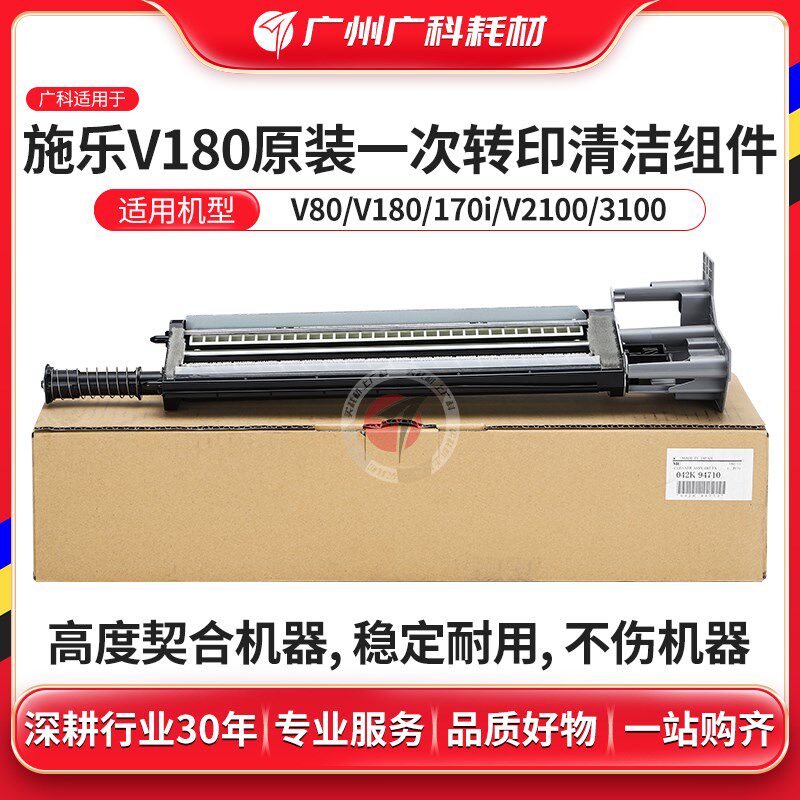 广科适用施乐V80刮板组件原装2100 3100 180刮片转印清洁刮刀组件
