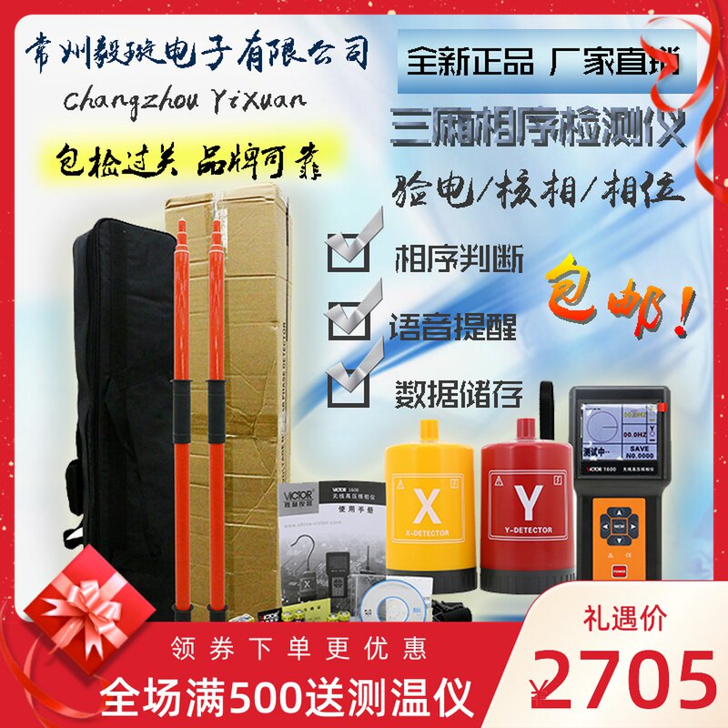 胜利仪器VC1600无线高压核相仪验电测试高压核相器三相相序检测仪