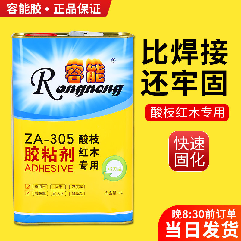 容能红木胶酸枝木单组分红木拼板胶家具胶粘剂拼板胶水容能胶黏剂