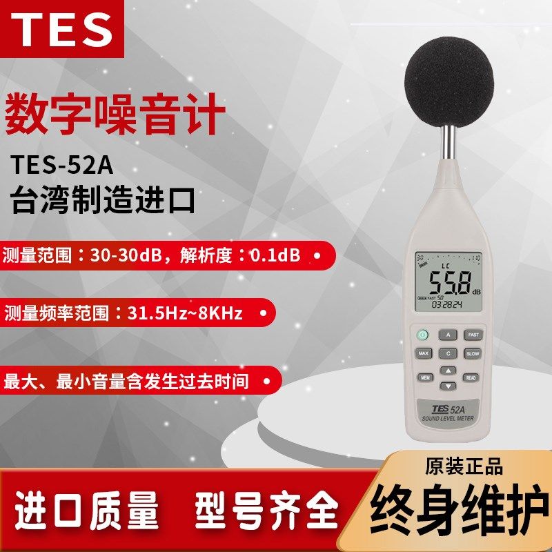 台湾泰仕TES-52A高精度数字式噪音计数字分贝计记忆 52aa声级计