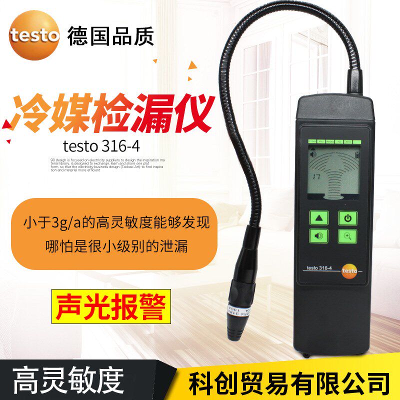 德图testo316-3-4卤素检漏仪汽车冷媒空调制冷剂氟利昂电子测漏仪