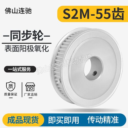 S2M55齿同步皮带轮槽宽7/11A型 铝合金氧化HTPA55S2M060-A-P5-20