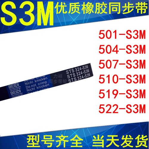 同步带S3M-492 S3M-498 S3M501 504 507 510 519 522橡胶同步皮带