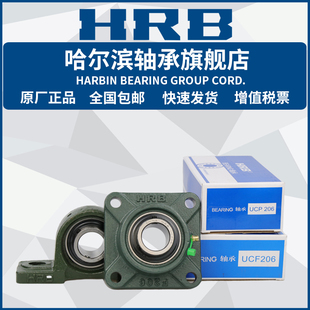 HRB 哈尔滨轴承 UELFC 201 202 203 204 205 206 207 带座外球面