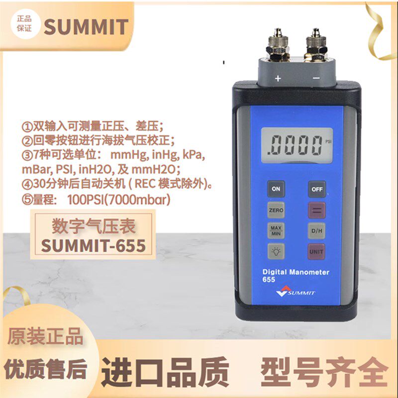 韩国森美特SUMMIT-655双通道数显压力表高精度差压表压力计检测仪
