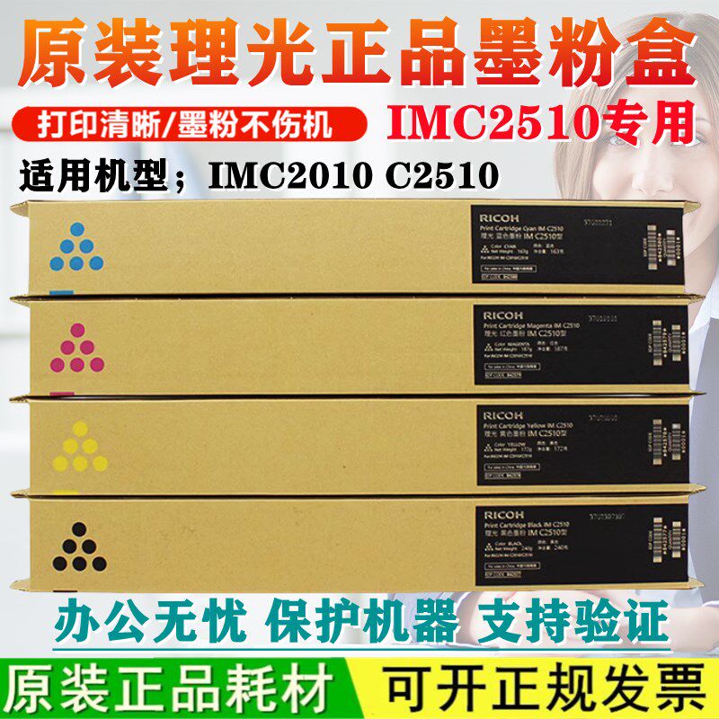 原装正品 理光IMC2510粉盒 理光IMC2010 IMC2510型 碳粉 彩色墨粉 - 实物图