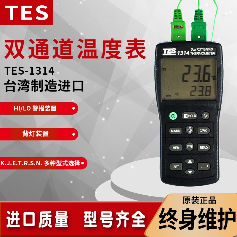 台湾泰仕TES-1314温度计双通道温度仪温度测试仪可用N型探头进口