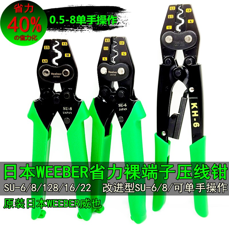 压线钳日本进口品牌省力奶嘴帽裸端子进口压接钳电梯专用SU-128