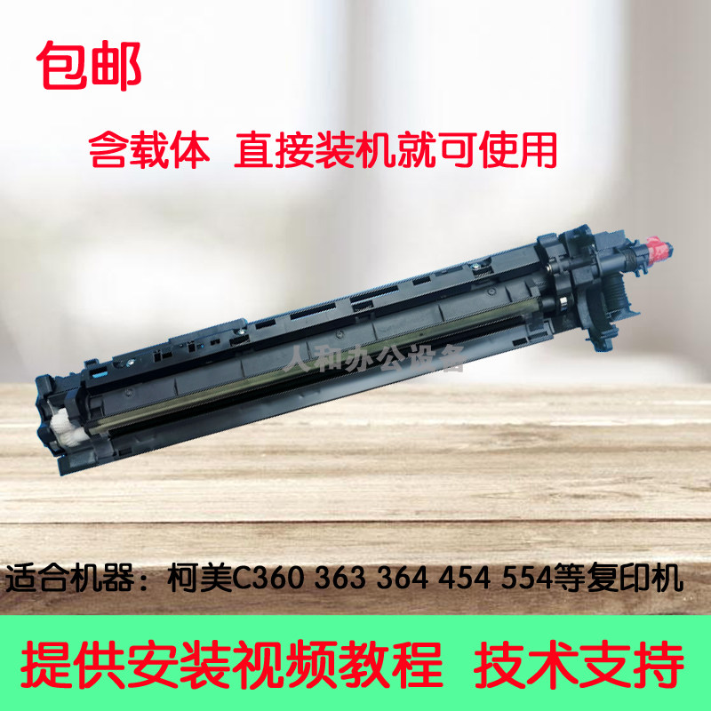 包邮 柯美c658 364 454  554e 368 558显影器 原装拆机显影器仓