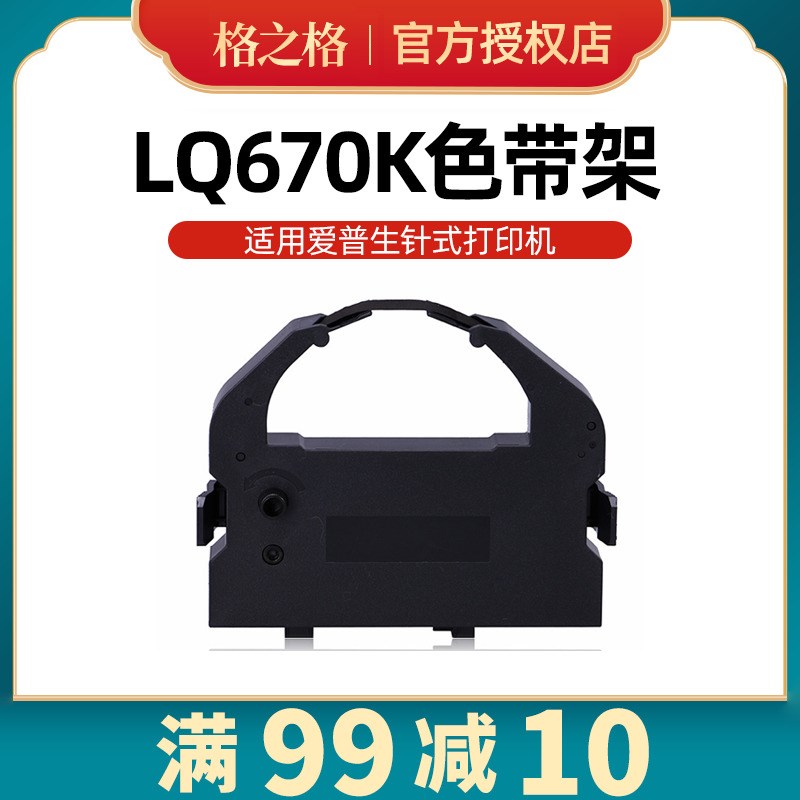 【LQ670K色带】适用于爱普生LQ660K LQ670K+ LQ680K LQ680K打印机