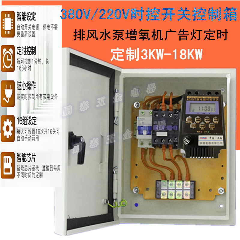 灯箱水泵电机定时循环控制柜计时220V路灯时间时控开关箱4-20KW