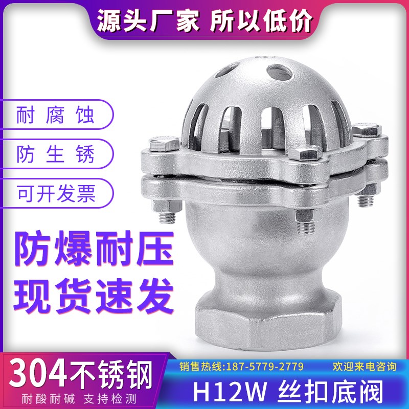 304不锈钢丝扣底阀H12W升降式止回阀水泵吸水底阀耐腐蚀莲蓬头1寸图片