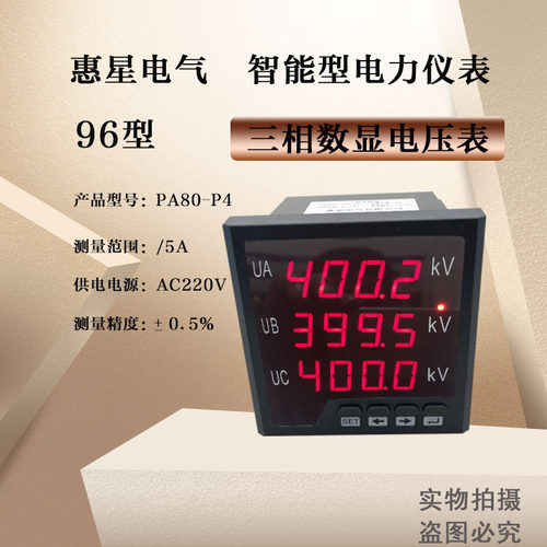 三相智能数显PA96-P4电流表PV96-P4电压表多功能数码液晶电力仪表