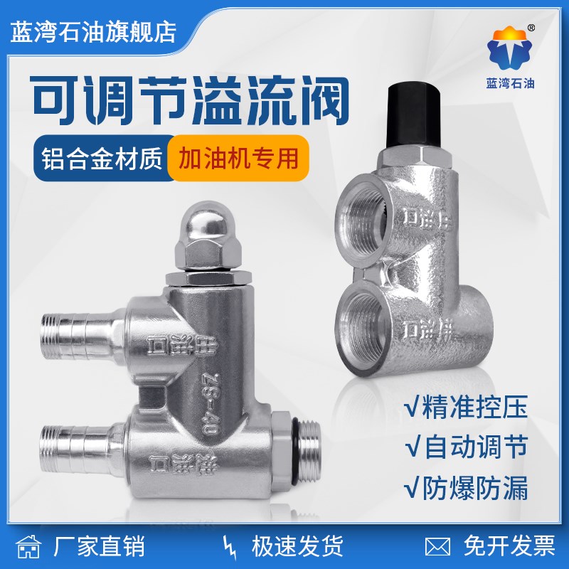 铝合金回流阀加油机溢流阀调节管道压力安全阀1寸精准控压防爆