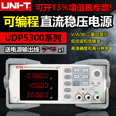 优利德UDP5303单通道可编程线性高精度大功率可调直流稳压电源
