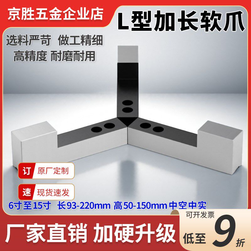 液压卡盘专用加长款L型软爪5/6/8/10寸油压7字型三爪15中空实生爪