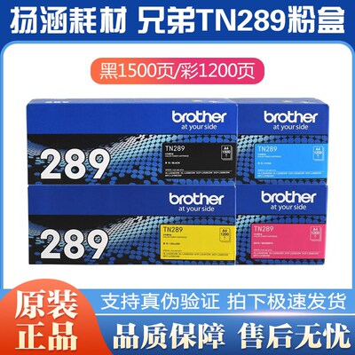 原装兄弟 TN-289粉盒 适用L3228CDW L3288CDWL3528FC-L3768CD