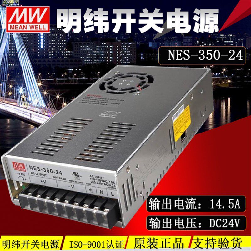 台湾明纬开关电源NES-350-24新款LRS24V NDR-120 NDR-240-24 240W