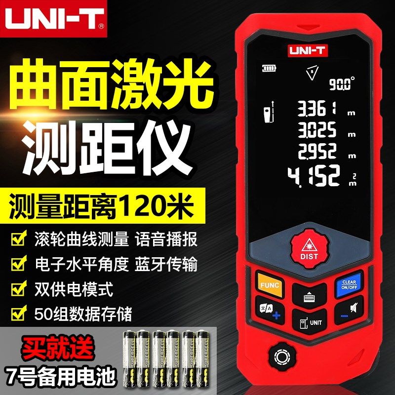 优利德LM120D PRO手持红外线激光测距仪曲面测量语音播报蓝牙功能