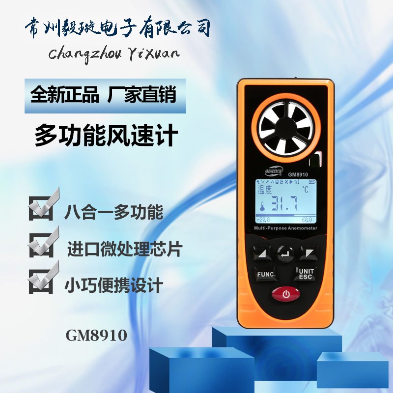 正品标智GM8910多功能风速仪温湿度计大气压海拔环境照度计测试仪