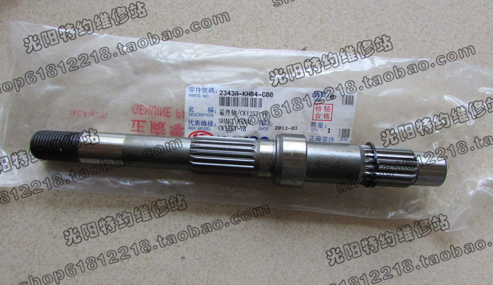光阳原厂 舒跑/CK125T-7B/艾骑丽/CK125T-6A/后轮轴