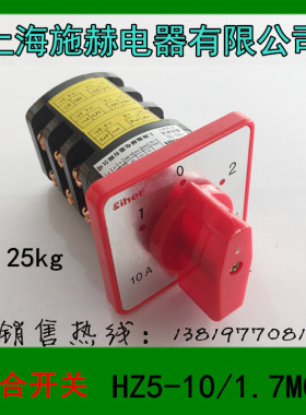 上海施赫转换开关HZ5-10/1.7M05组合开关HZ5D-10/1.7M06