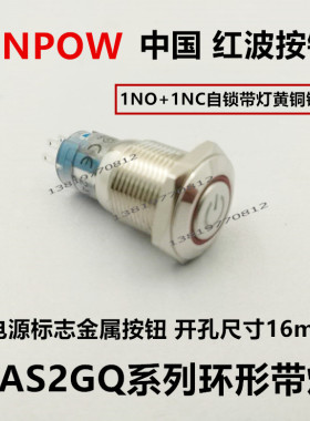 红波LAS2GQ系列环形1NC带灯自锁黄铜镀镍金属按钮 16mm
