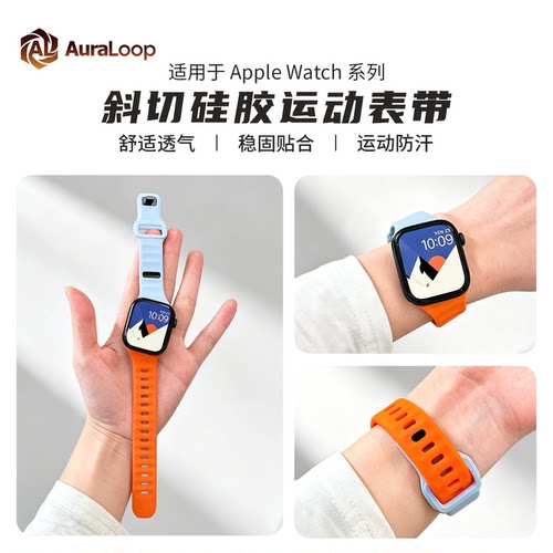 适用苹果手表新款斜口硅胶运动带