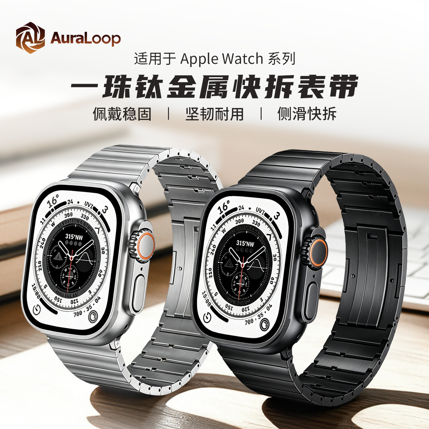 适用iwatch苹果手表S10/11/Ultra2/3一珠钛金属快拆表带商务男款
