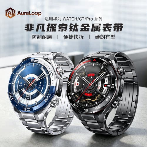 适用华为GT6/Watch钛合金表带