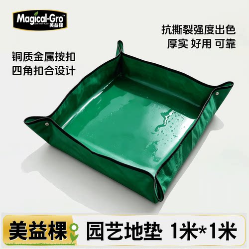 美益棵园艺地垫换土垫种花种植防水加大加厚多肉绿植换盆拌土垫子