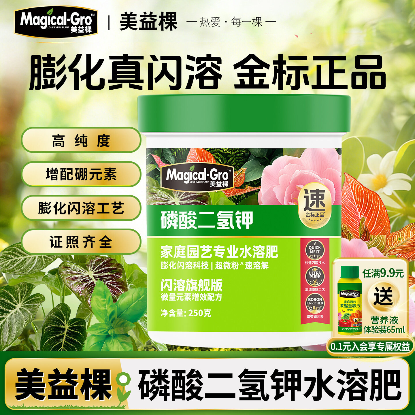 美益棵磷酸二氢钾肥料花卉专用正品农用磷肥花肥花用磷钾肥叶面肥
