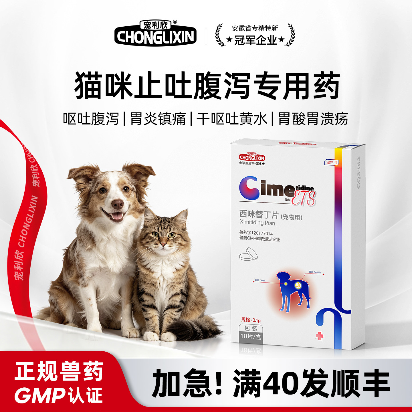宠利欣猫狗止吐西咪替丁片