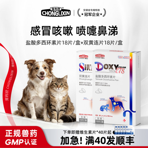 宠利欣多西环素片猫狗用鼻支窝咳