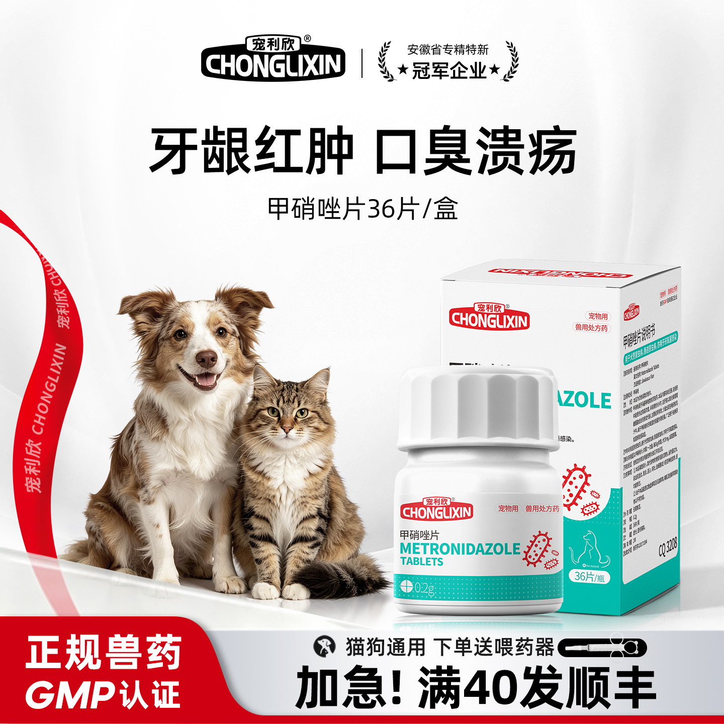 宠利欣猫咪口炎药狗狗口腔溃疡猫猫眼/耳/口/鼻疾病