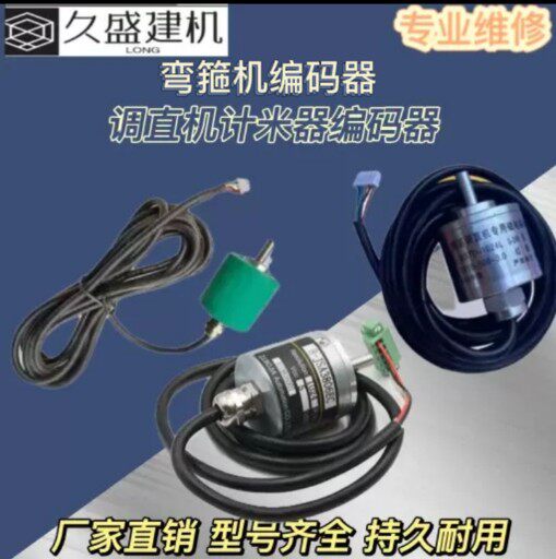 数控编码器计米器弯曲弯箍机45根线脉冲光电算数器调直机配件大全