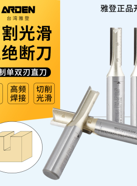 台湾雅登公制直刀具木工双刃开槽切割电木雕刻修边机开料镂铣刀头