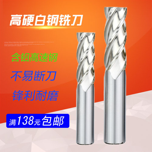 白钢铣刀高速钢直柄加硬立铣平刀M2AI含铝4刃加工中心CNC数控刀具