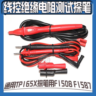 TP165x开关绝缘电阻测试线F1503 F1537 F1587 F1508线控遥控探棒