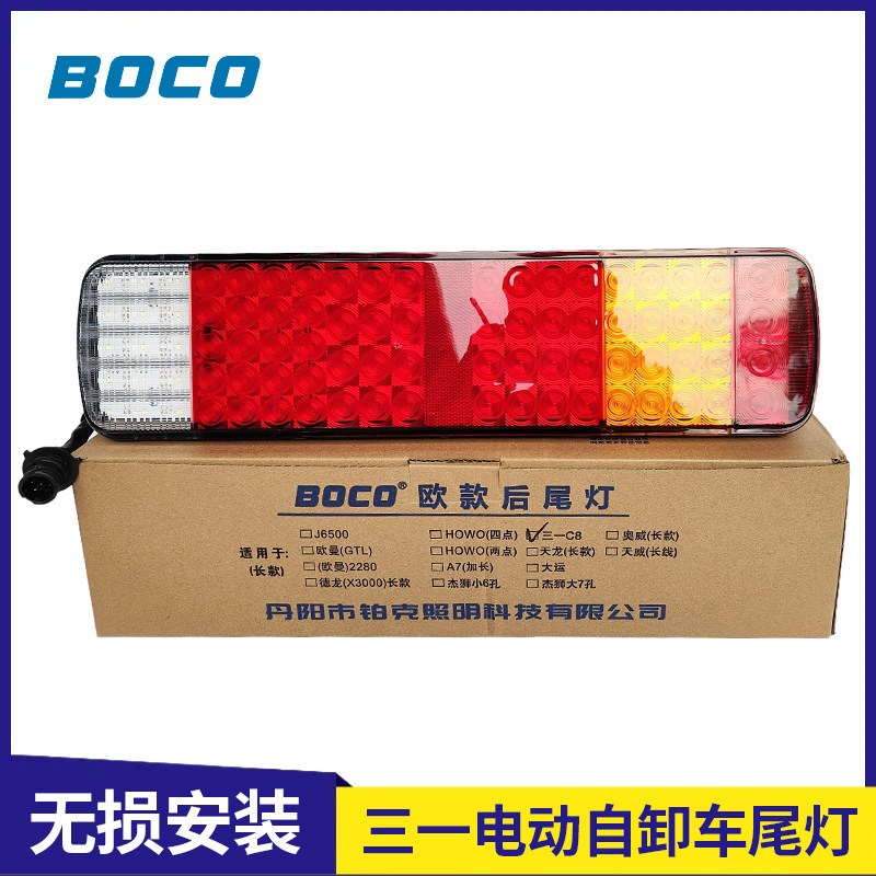 适配三一新能源电动自卸车工程车配件后尾灯总成LED尾灯刹车灯