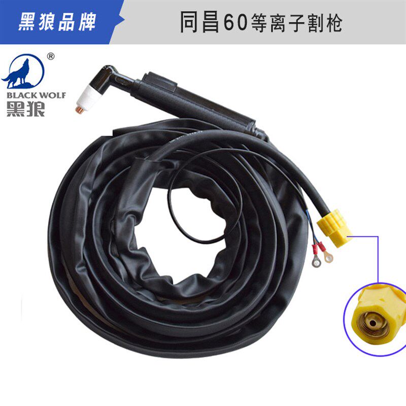 黑狼同昌60A等离子切割机割枪割把枪把电极喷嘴铪丝防烫耐磨皮套