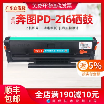 适用奔图PD-216硒鼓P2207W打印机M6212W墨盒黑白激光一体机墨粉盒