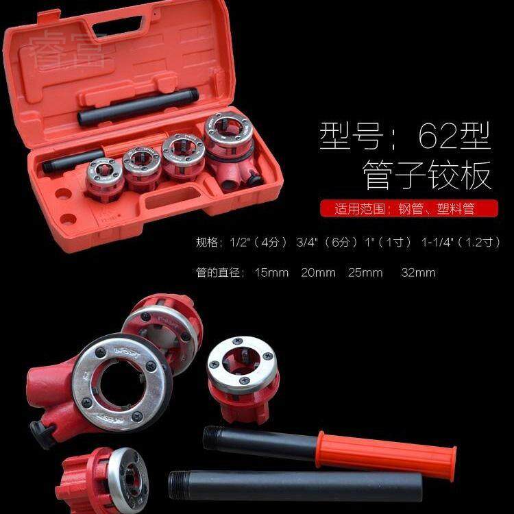 睿富套丝机板牙手动套丝机62型管子绞板套丝工具铁管套丝套扣板牙