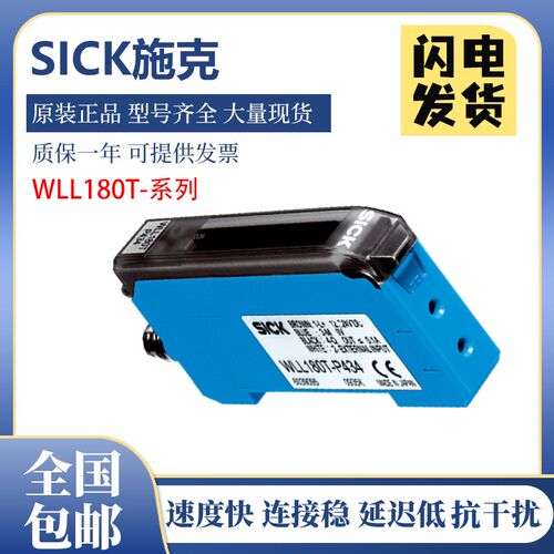 原装SICK施克西克WLL180T-L432/P434/M432/F420光纤传感放大器