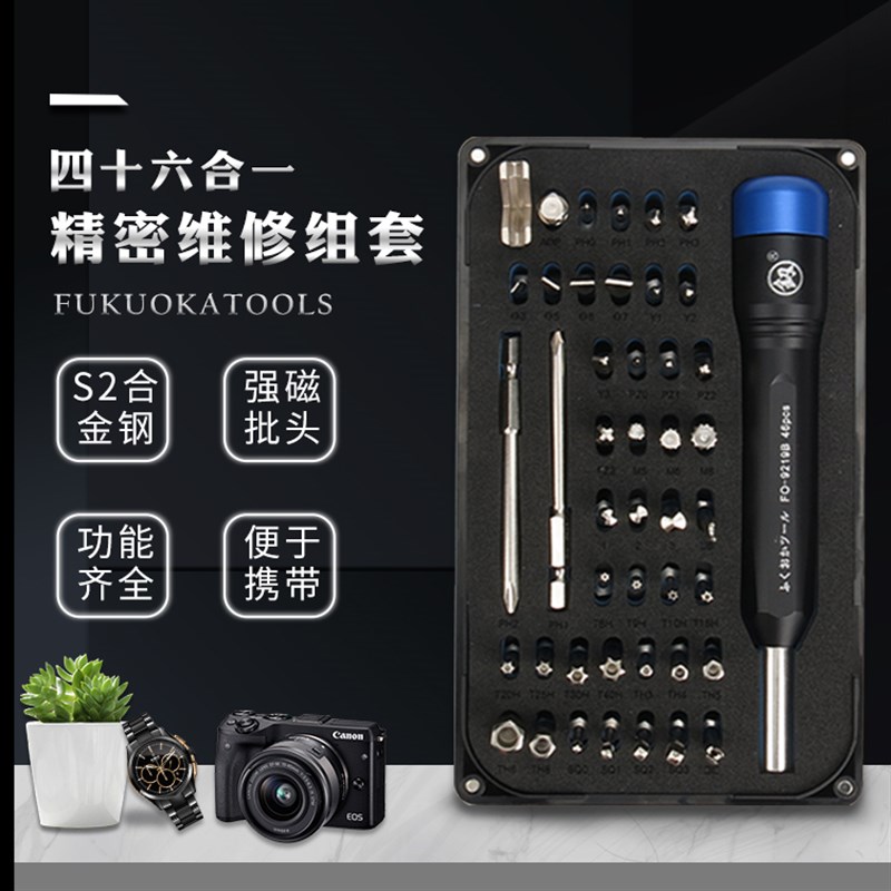 日本福冈小螺丝刀套装S2多功能组合家用万能精密超硬拆机工具起子