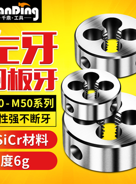 左牙牙元形板牙圆板牙手用外螺纹套丝M40m42M45m48M50*1X1.5x2*3