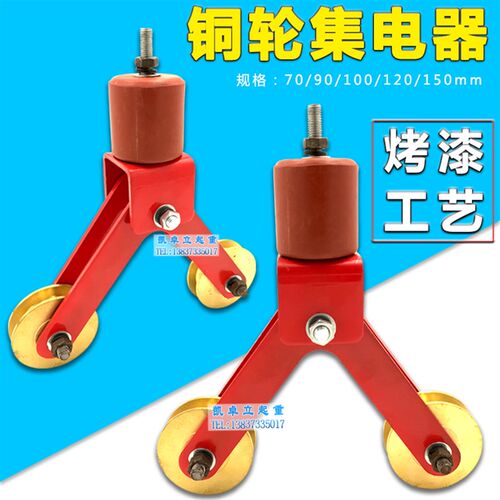 直销龙门起重机行车受电器铜杆触线铜轮集电器70 90 100 120 150m
