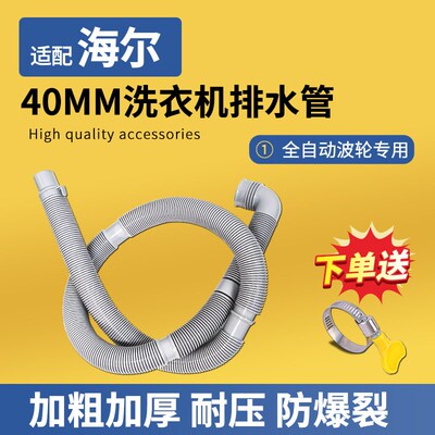 适配海尔小神童洗衣机排水管出水管波轮下水延长加长软管配件大全