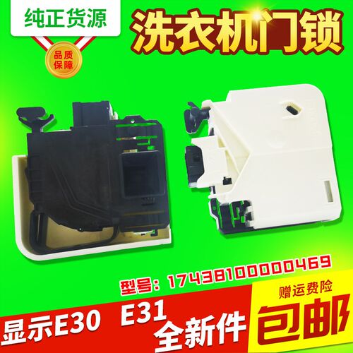 MG80/MG70-1003E(S)/1211LPC(S) 适用美的滚筒洗衣机门锁开关配件